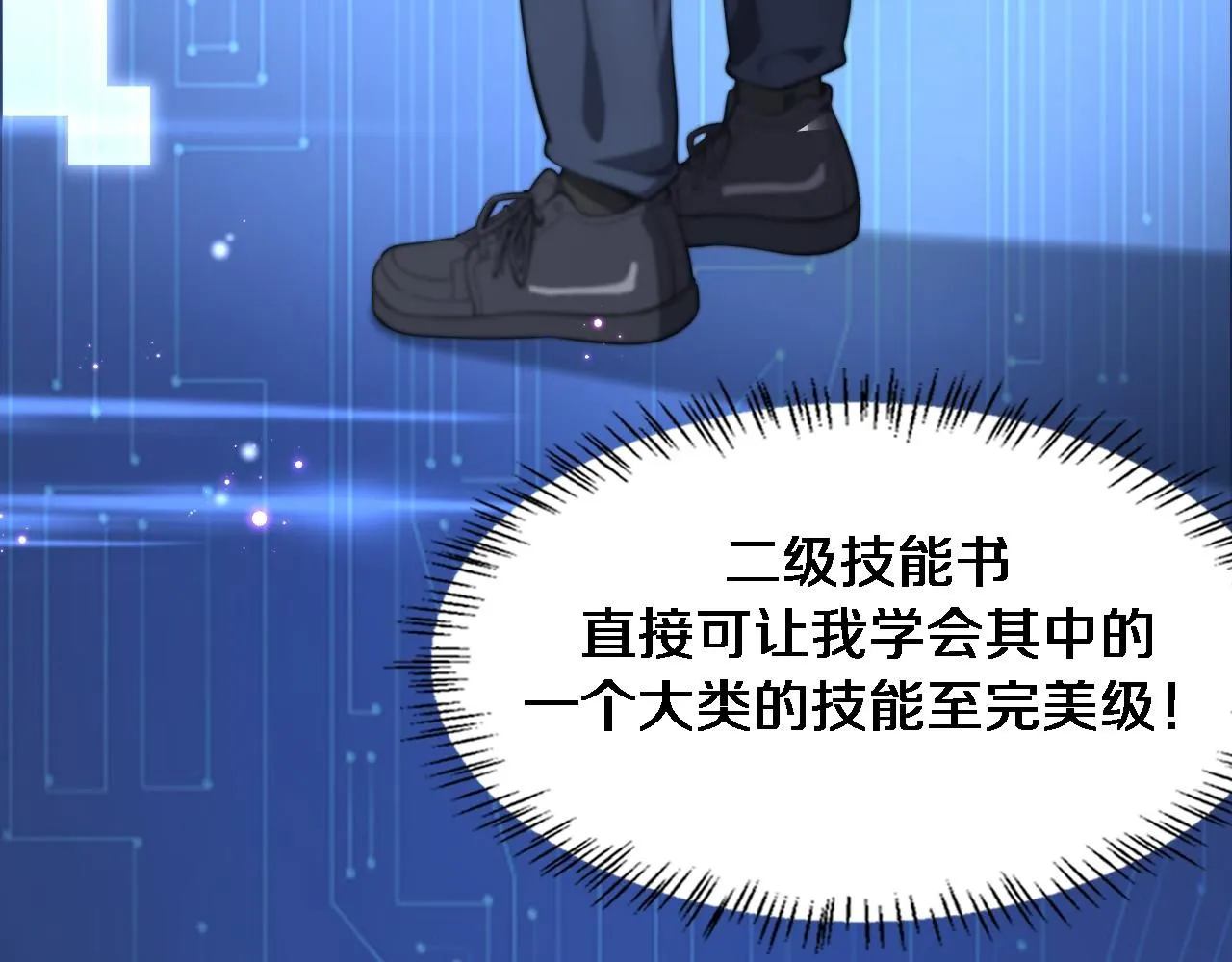 第248话 系统不行？太行了！103