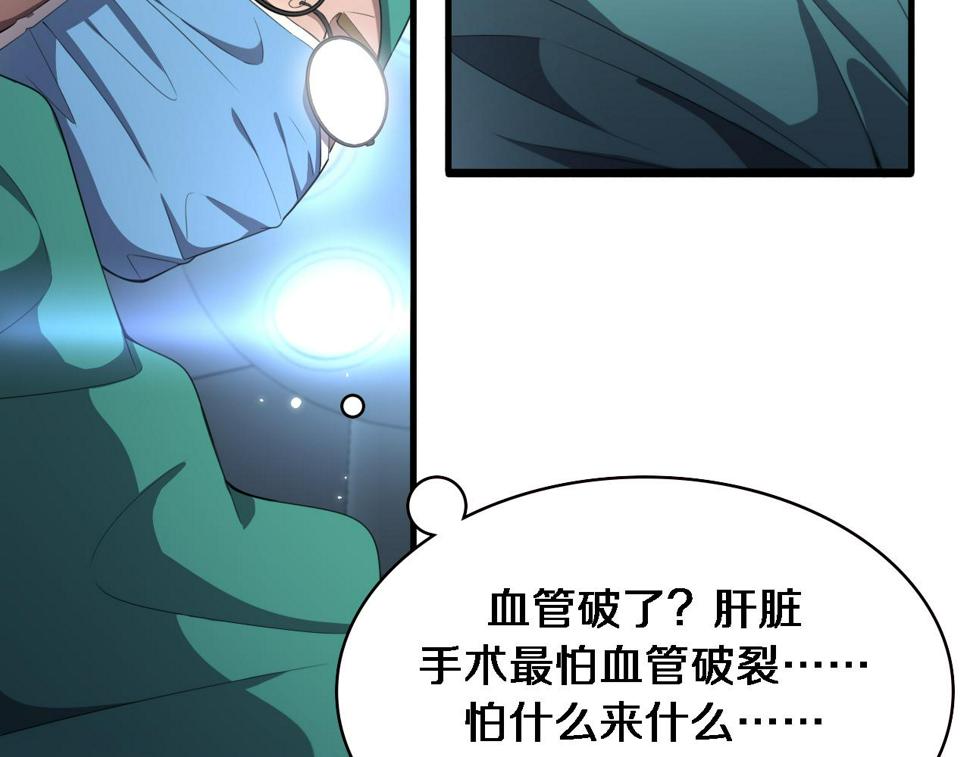 第202话 血管，酥掉了72