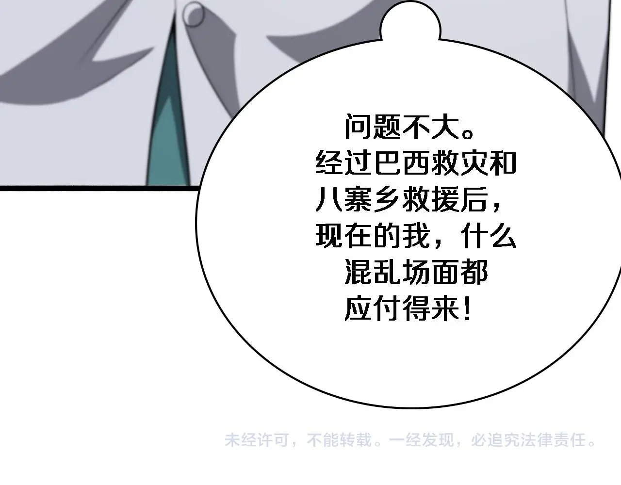 第252话 再混乱也不怕111