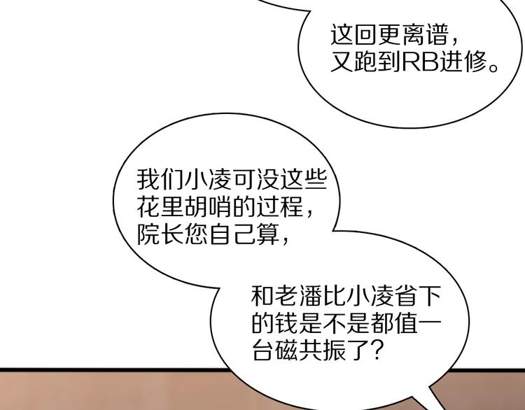 第28话 核磁共振77