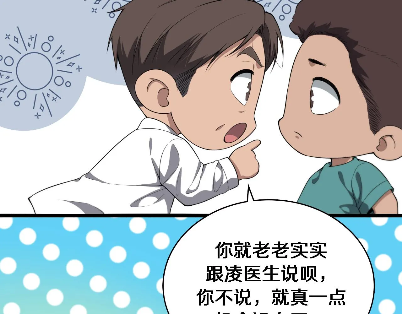 第231话 真的救世主！91