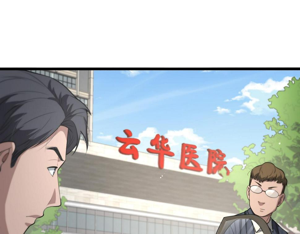 第197话 都在找凌医生96