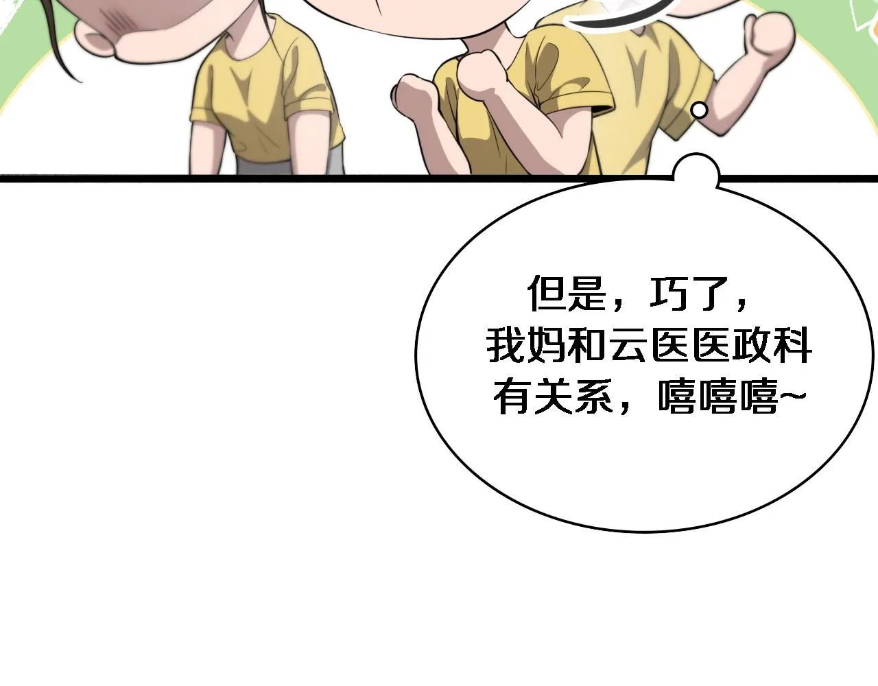 第241话 第一天的实习9