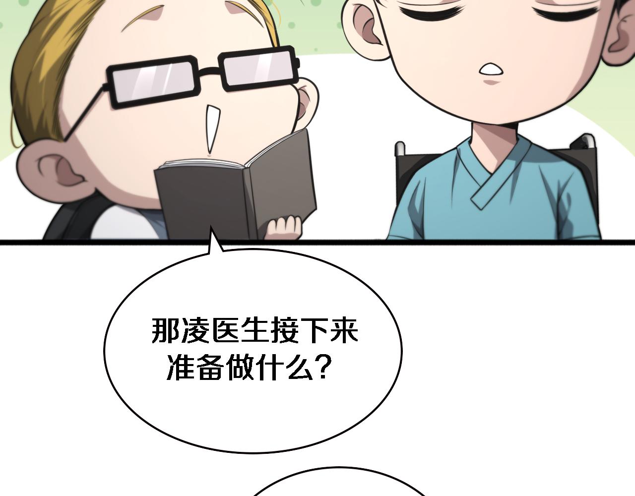 第160话 超级大瓜49