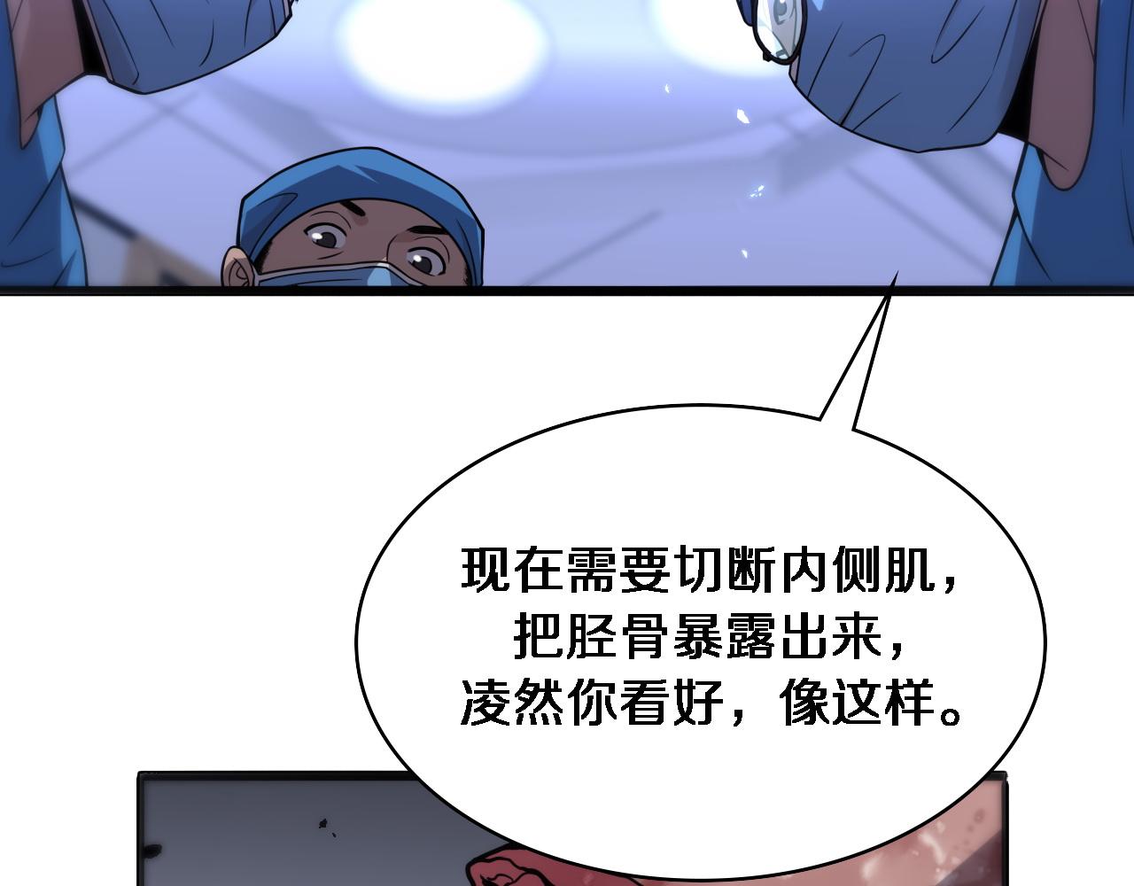 第95话 第一次做截肢手术79