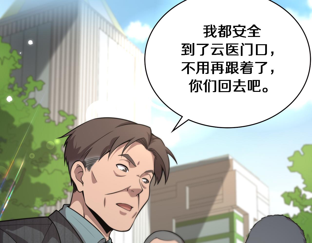 第157话 左慈典与保险箱70