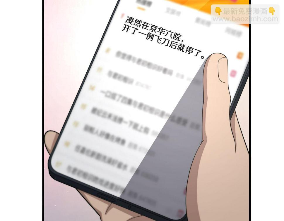 第200话 这凌医生，拿不下！8