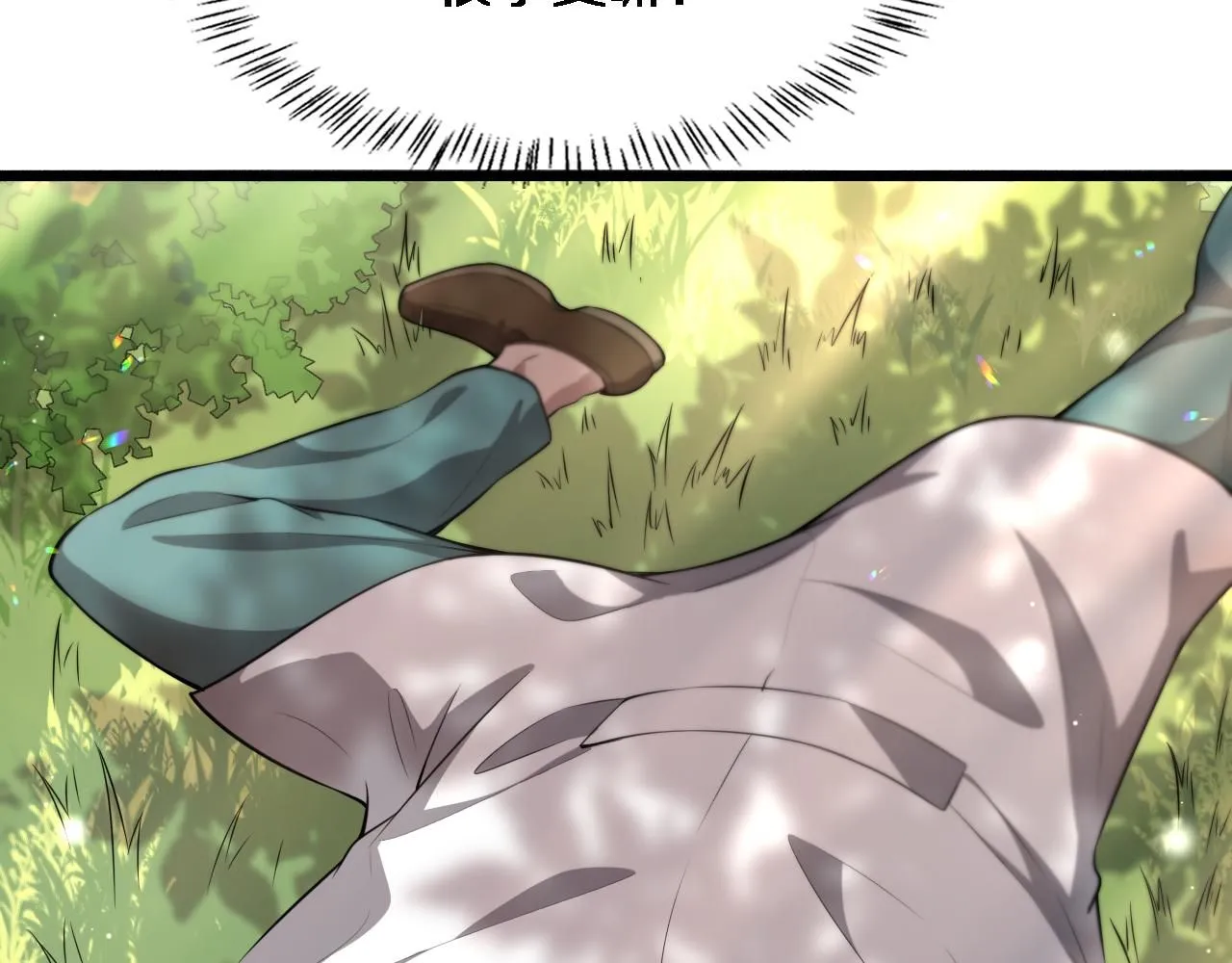 第248话 系统不行？太行了！33