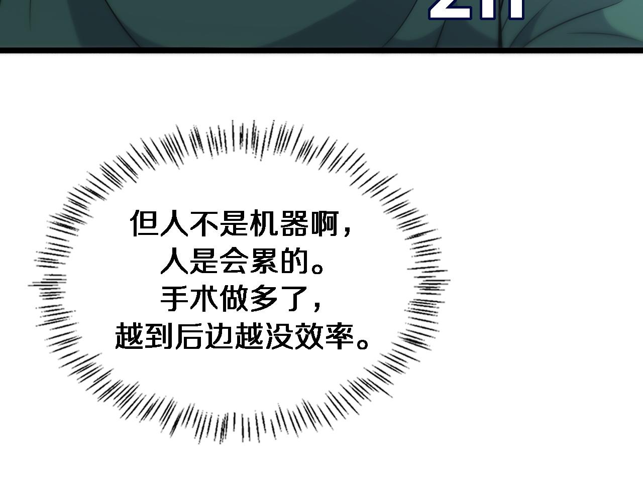 第84话 我就要凌医生了35