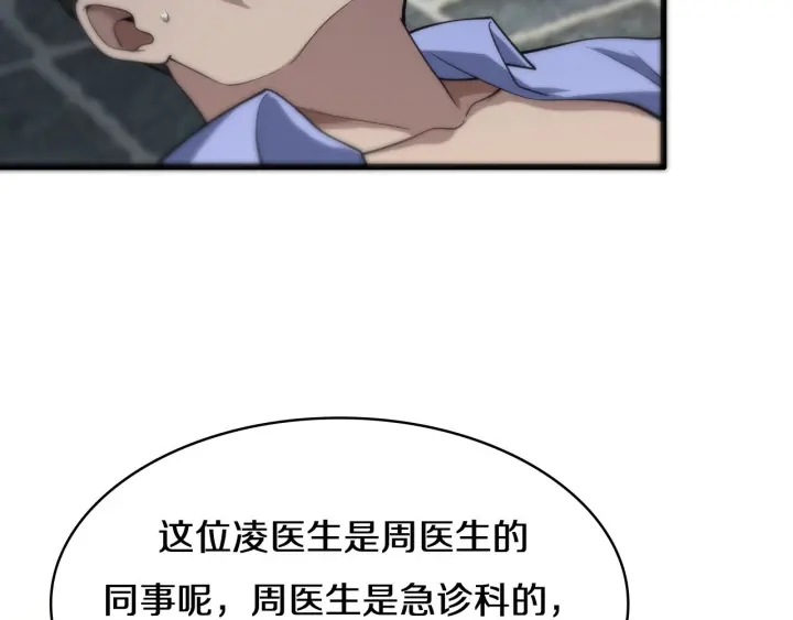 第43话 徒手止血2.0（上）83