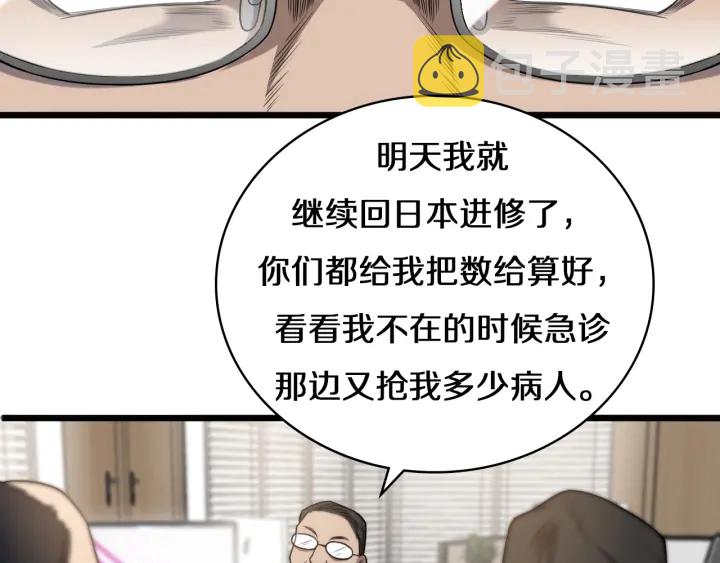 第41话 潘主任的觉悟79