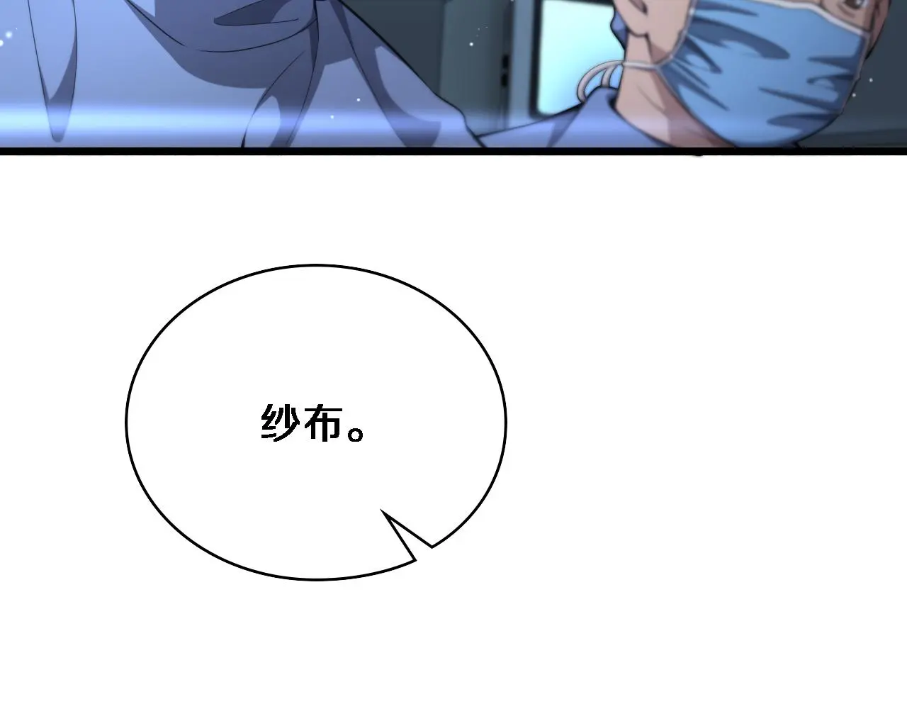 第258话 一边手术一边太极？7