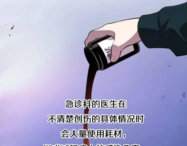 第43话 徒手止血2.0（上）73