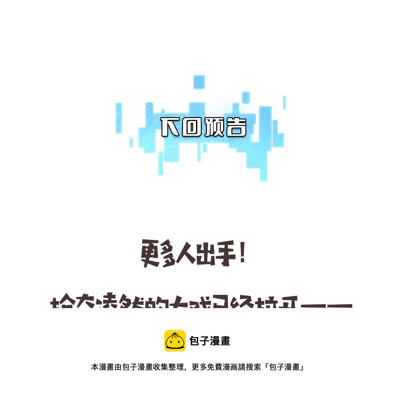 第109话 凌医生要被拐走了？100