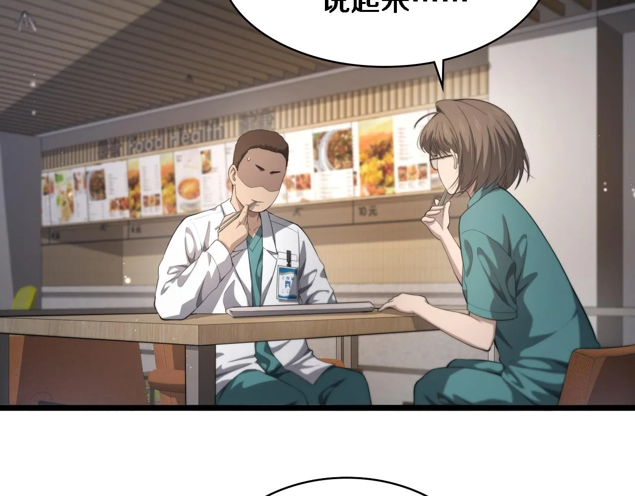 第226话 互联网病房85