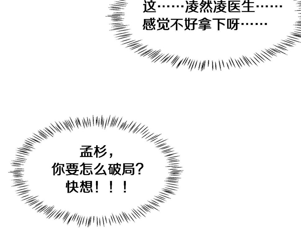 第200话 这凌医生，拿不下！101