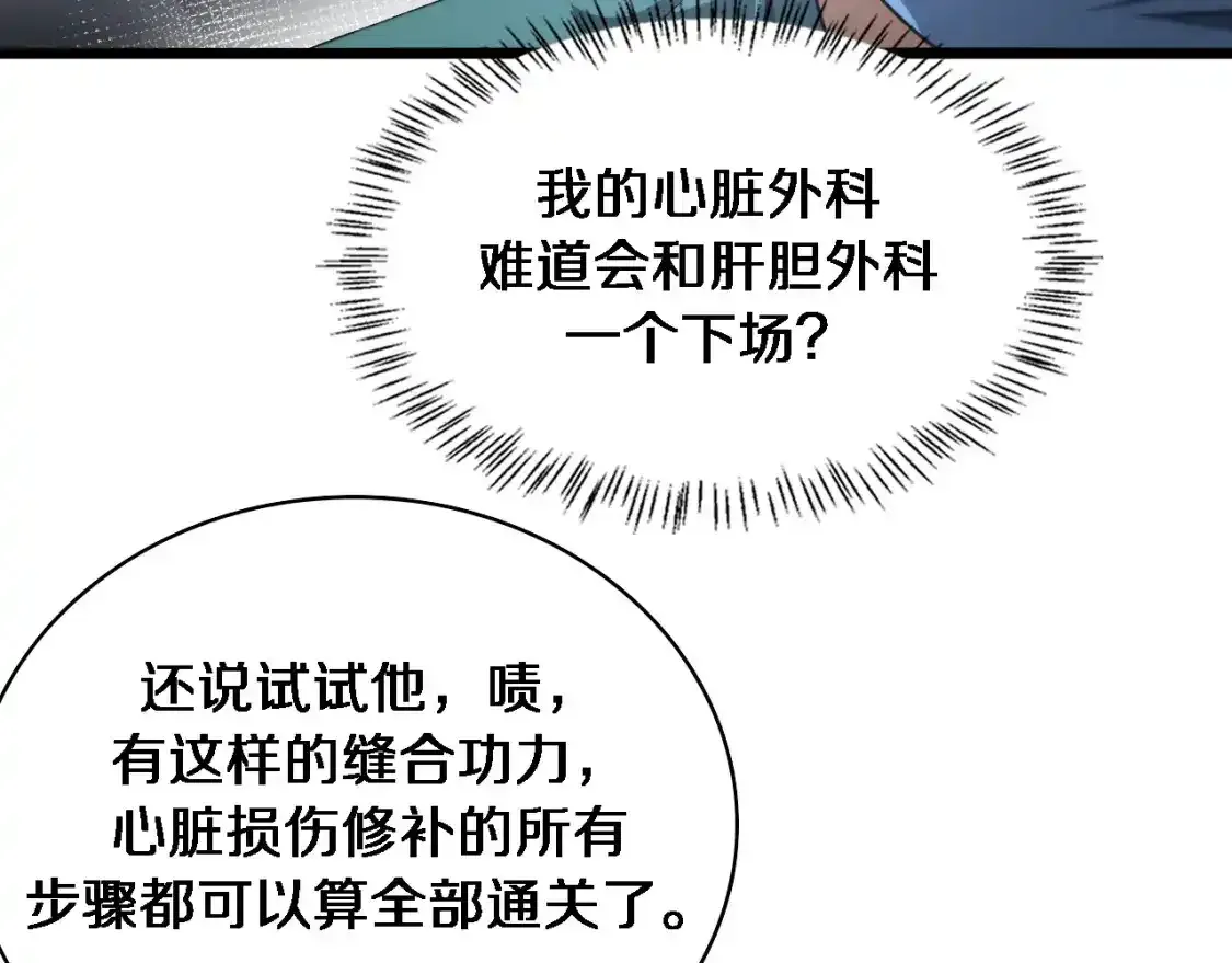 第265话 领略心脏手术的美65