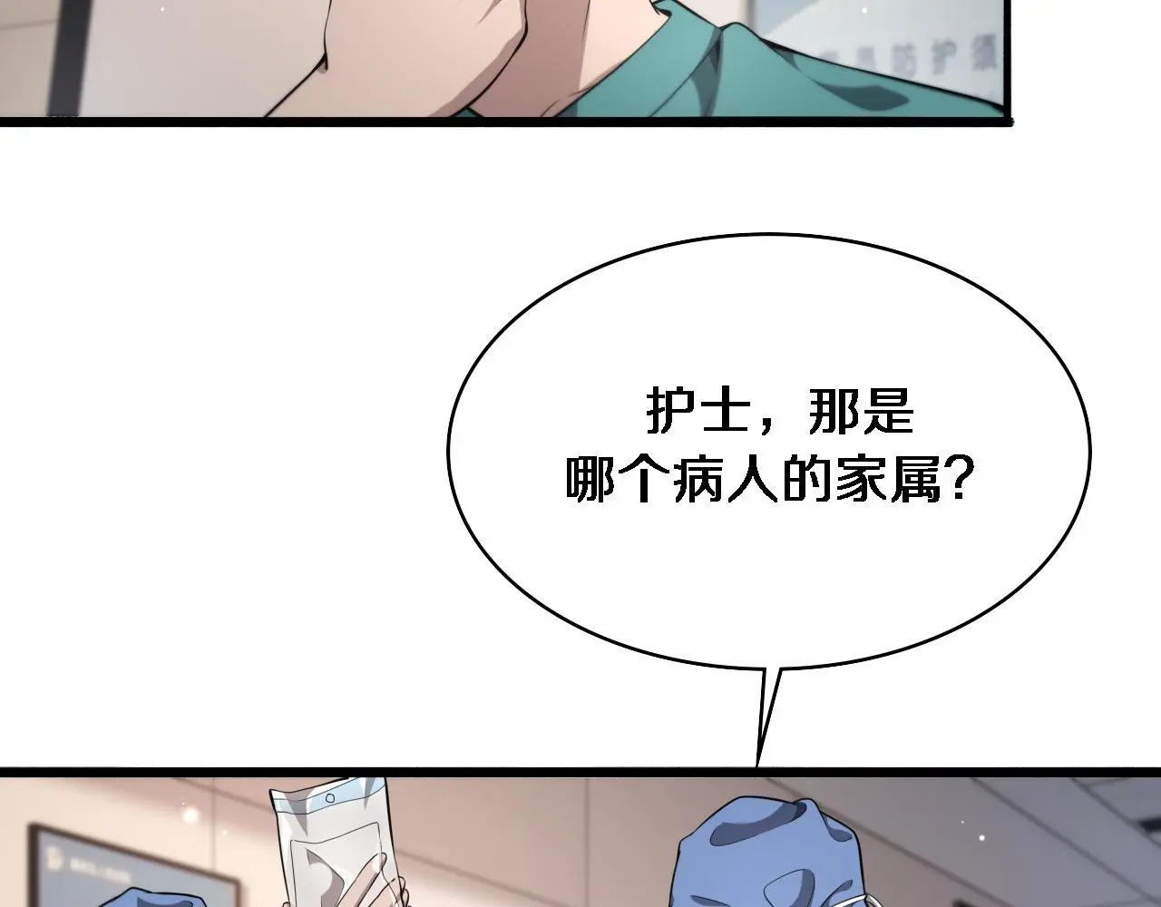 第258话 一边手术一边太极？13