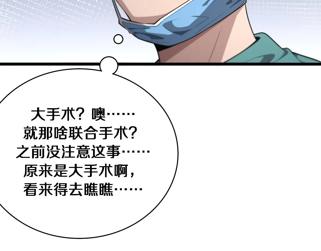第258话 一边手术一边太极？16