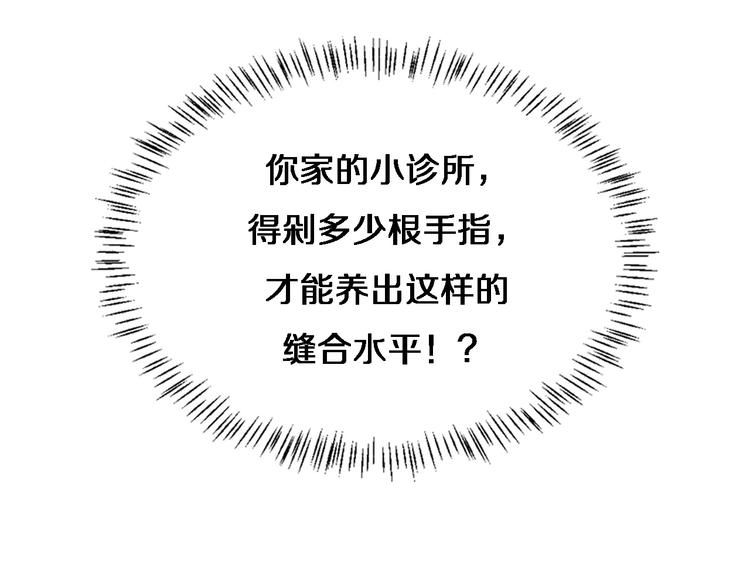 第3话 断尾续接缝合83