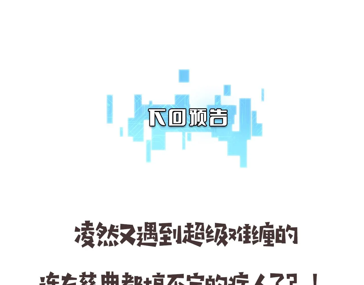 第229话 成为副高！88