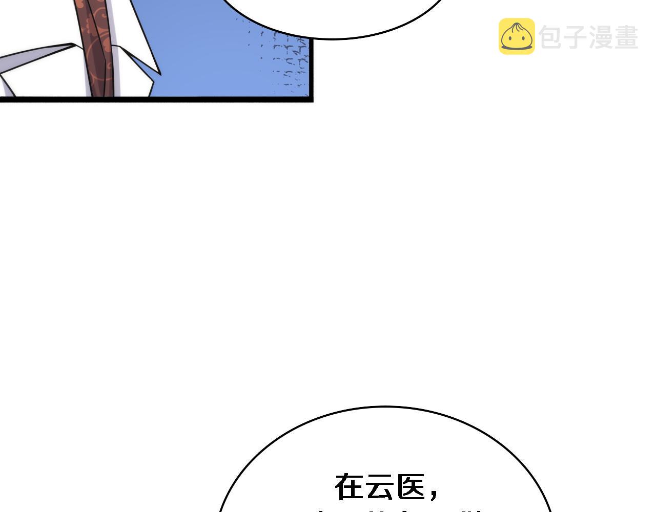 第84话 我就要凌医生了22