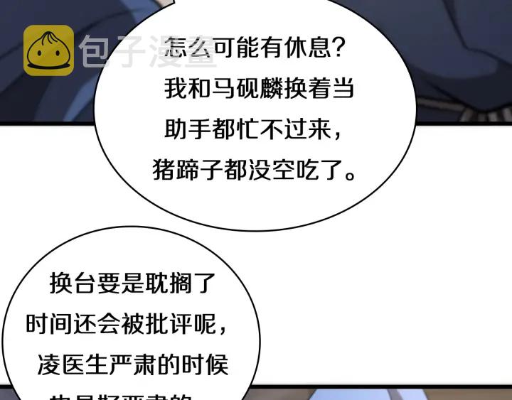 第42话 经历患者死亡33