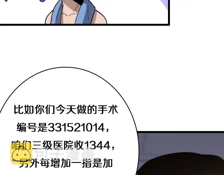 第31话 手术费29