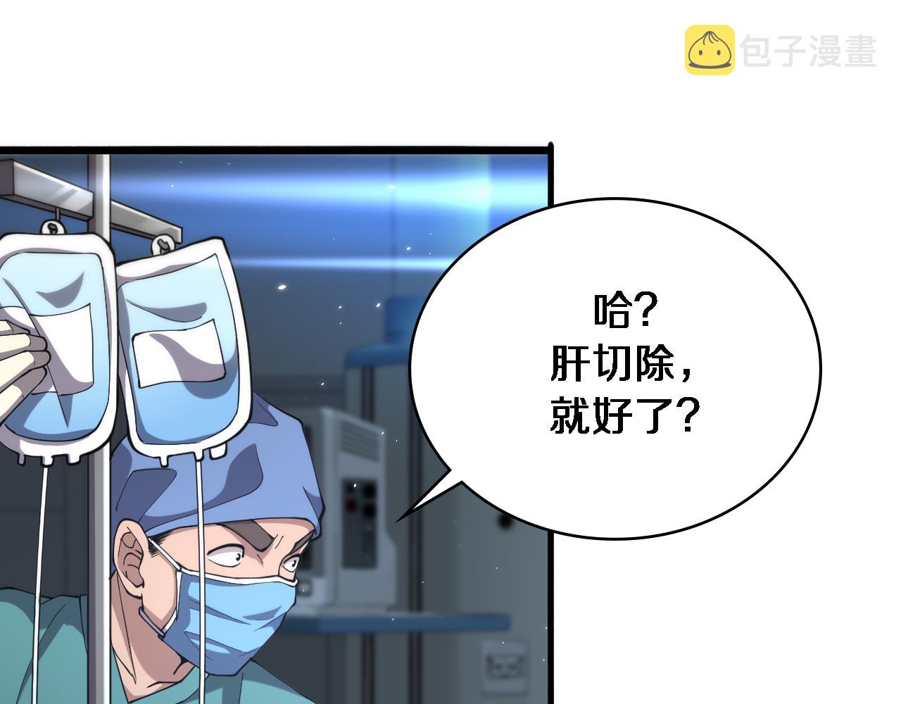 第145话 热止血，完美级！20