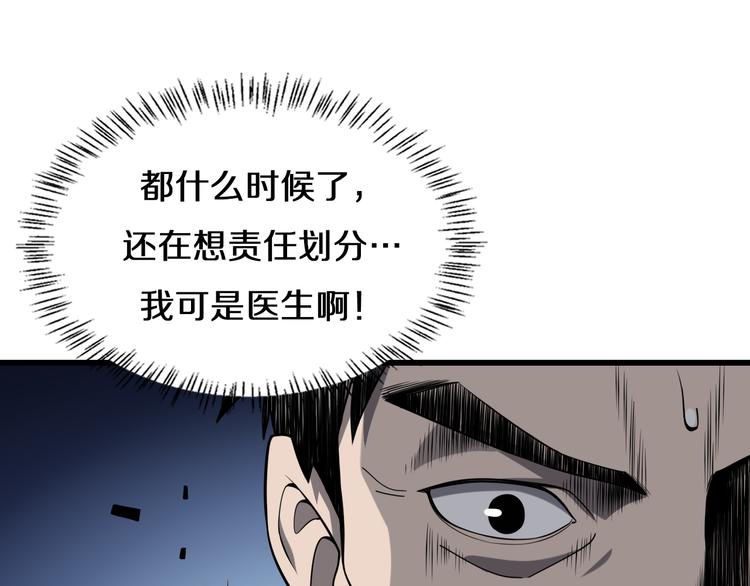 第44话 徒手止血2.0（下）56