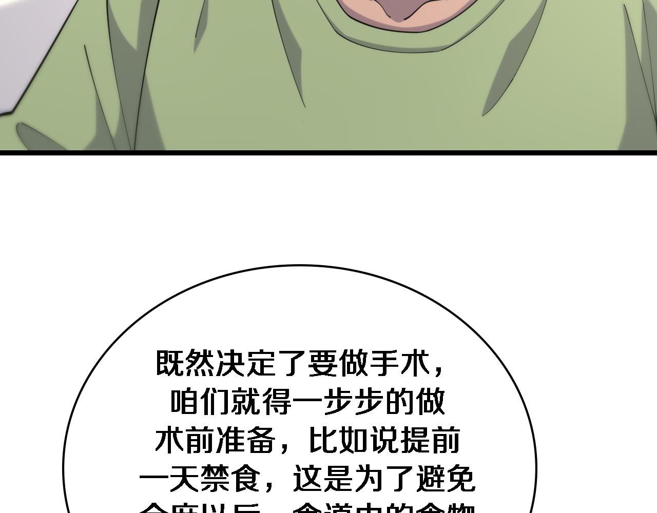 第85话 马尾状？！这就糟糕39