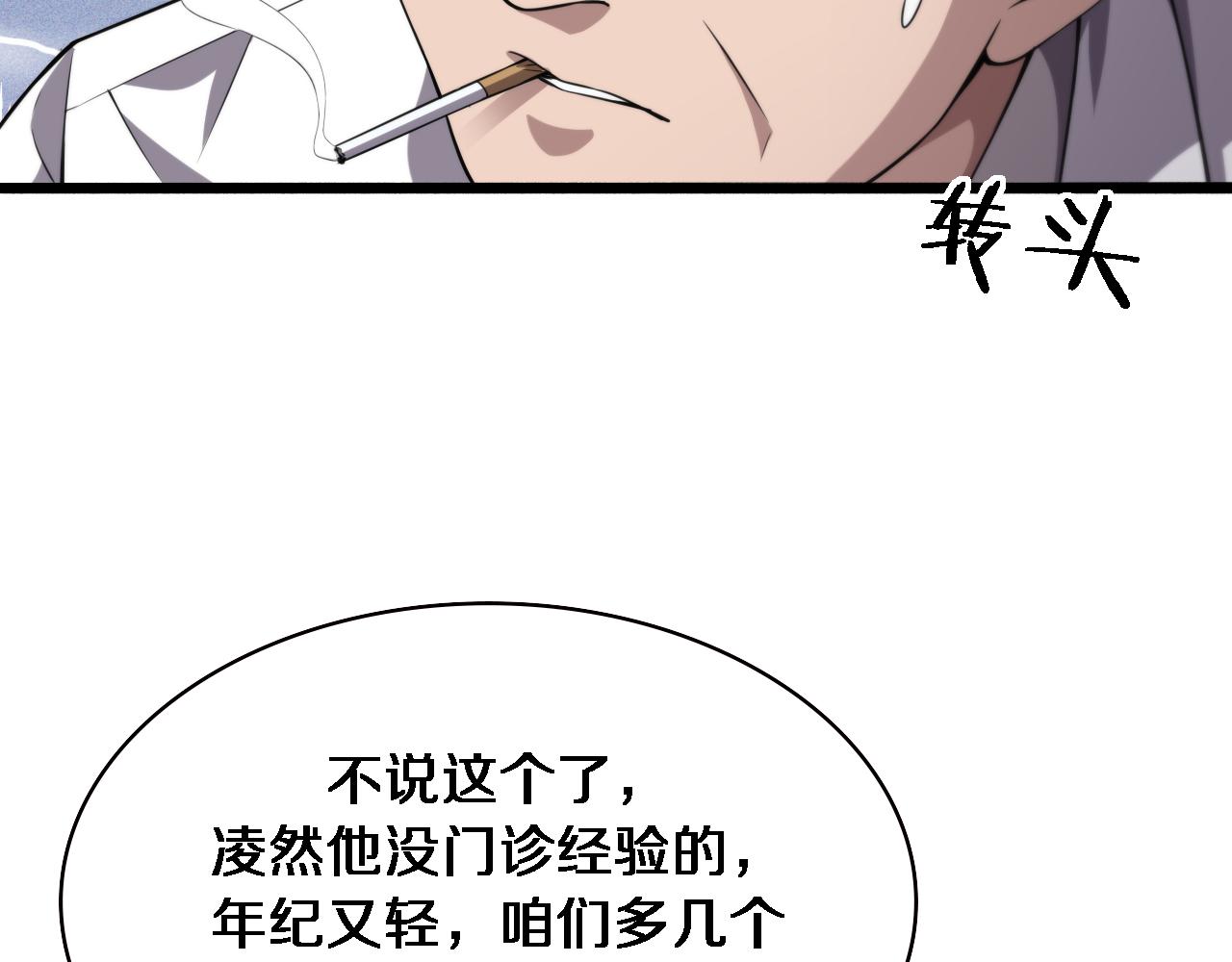 第187话 义诊64