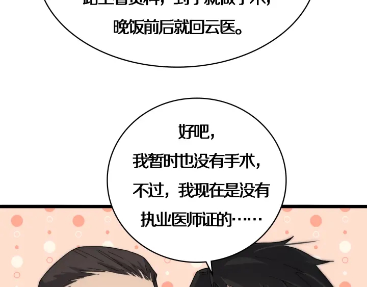 第70话 飞刀78