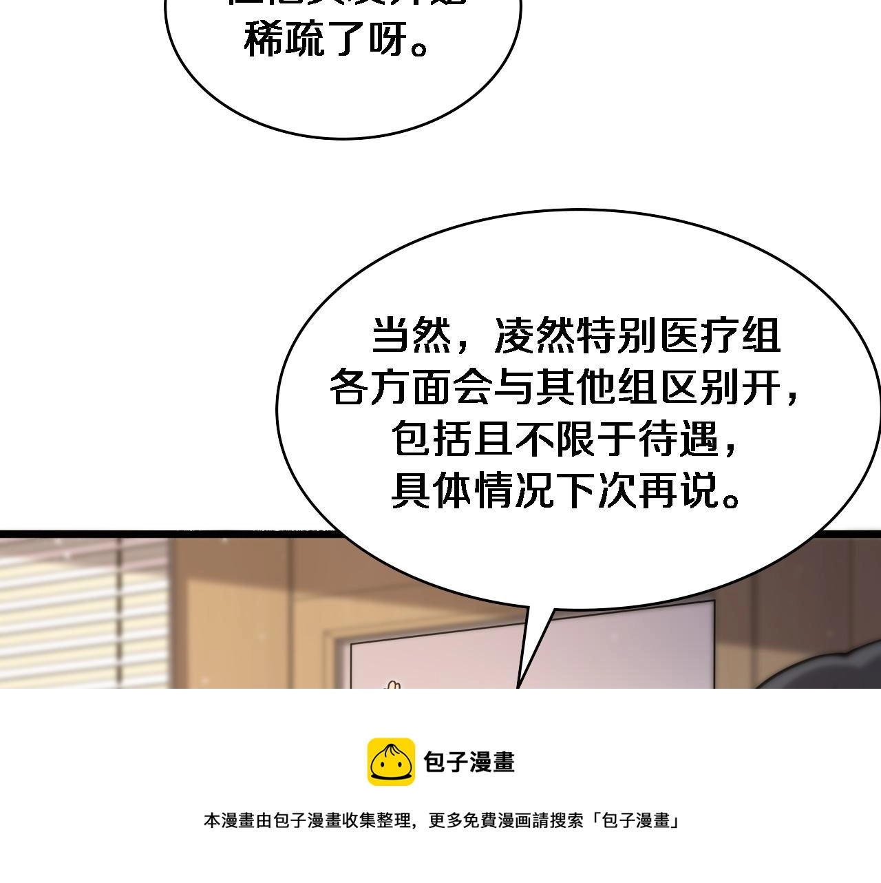 第117话 特别医疗组90