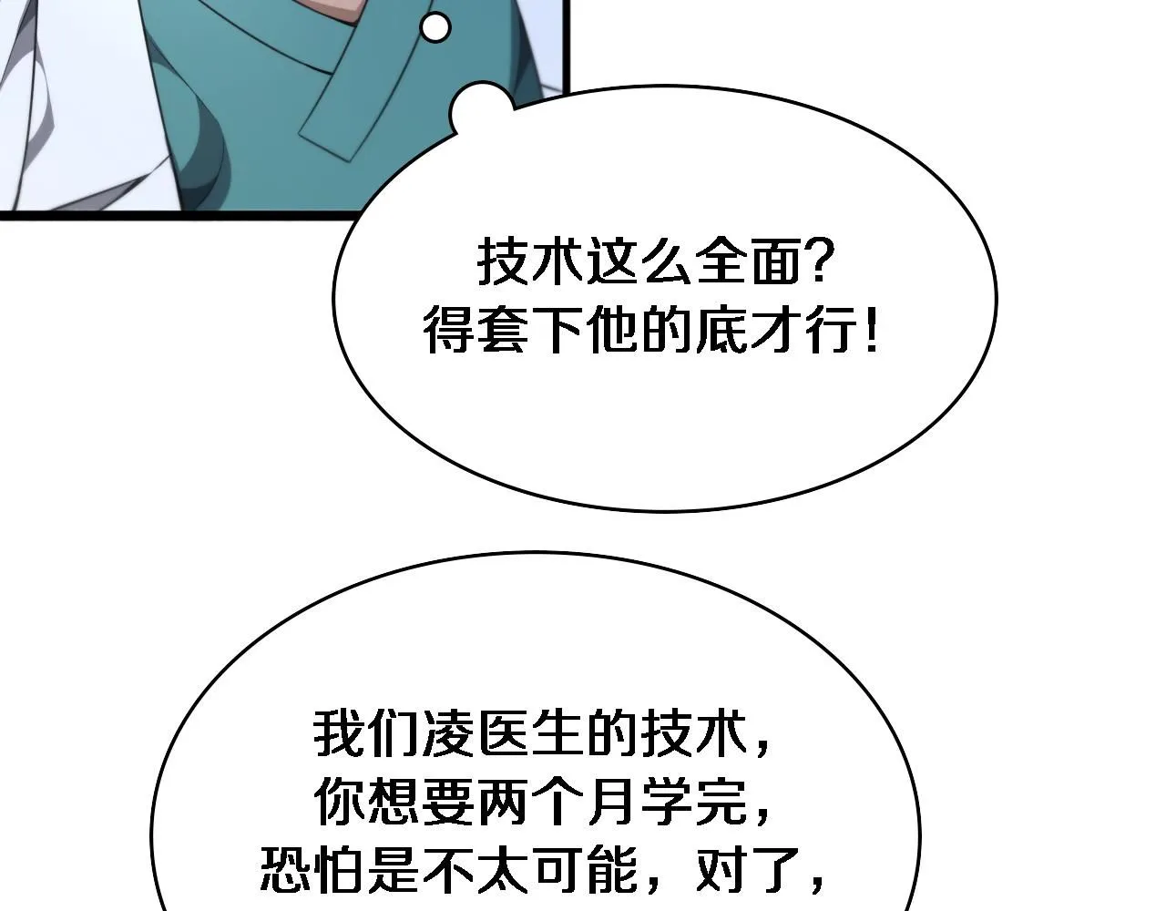 第237话 不敢相象的事情14