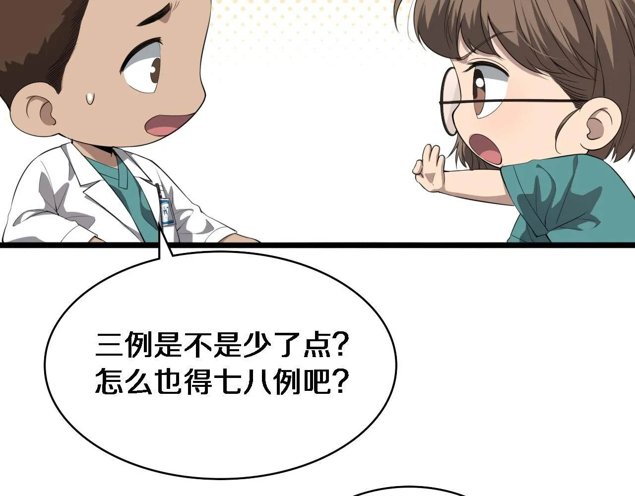 第226话 互联网病房97