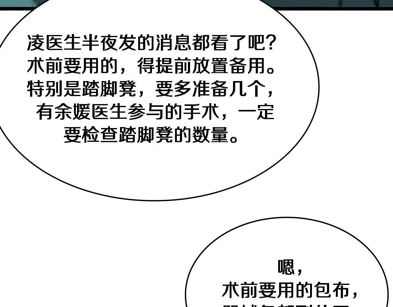 第243话 田柒忍不了的事29