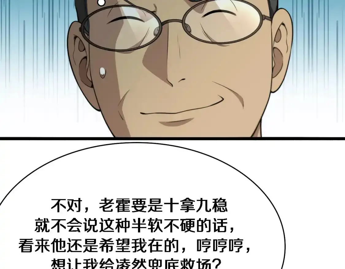 第266话 卤医生的爱情25