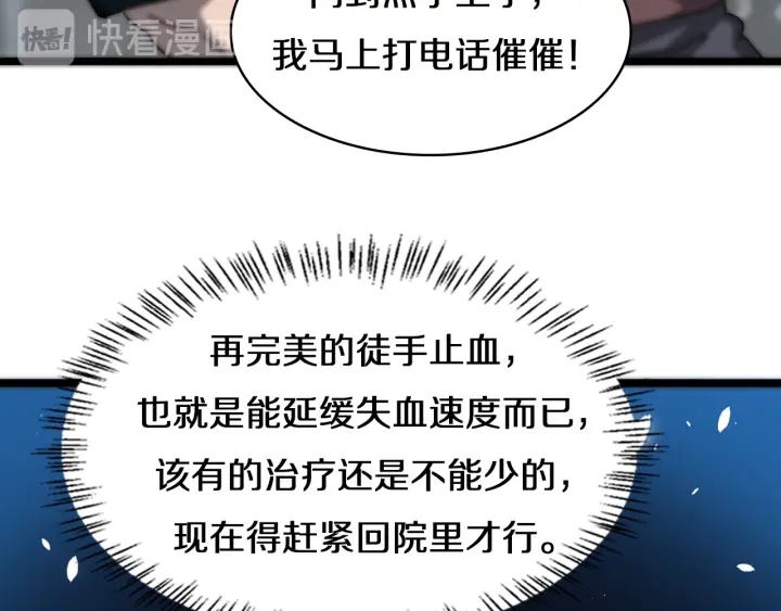 第45话 徒手止血奖励入手38