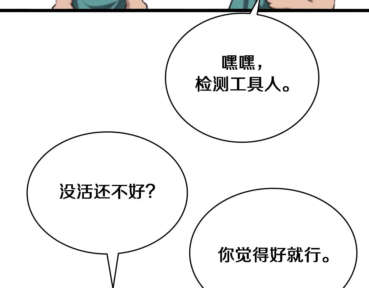 第251话 检测工具人96