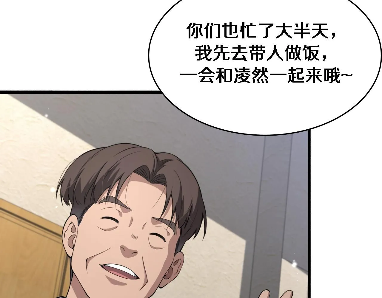 第242话 慈善家？爱情！98