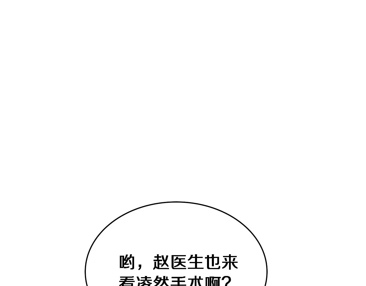 第258话 一边手术一边太极？17