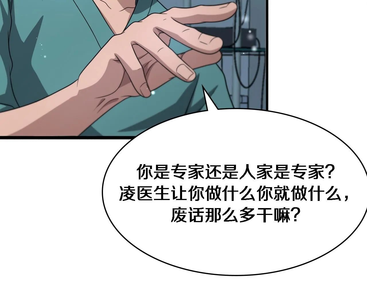 第249话 还好是凌医生67