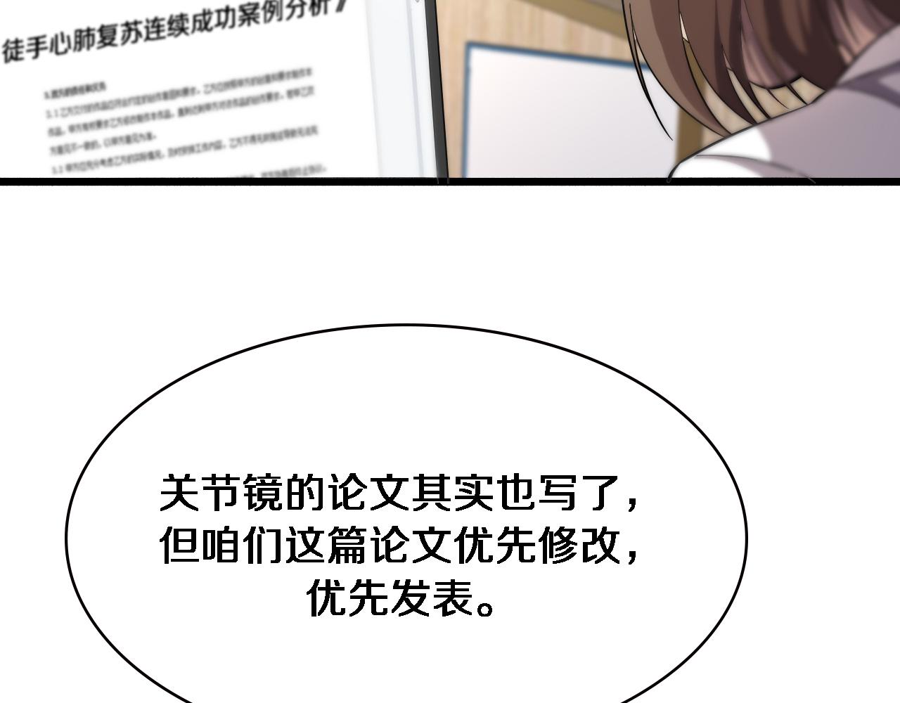 第149话 用论文打败论文吧！94
