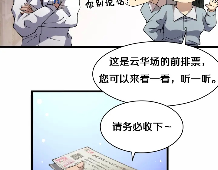 第56话 大明星的感谢奖励45