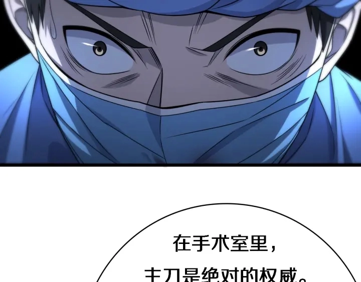 第22话 我来做主刀76