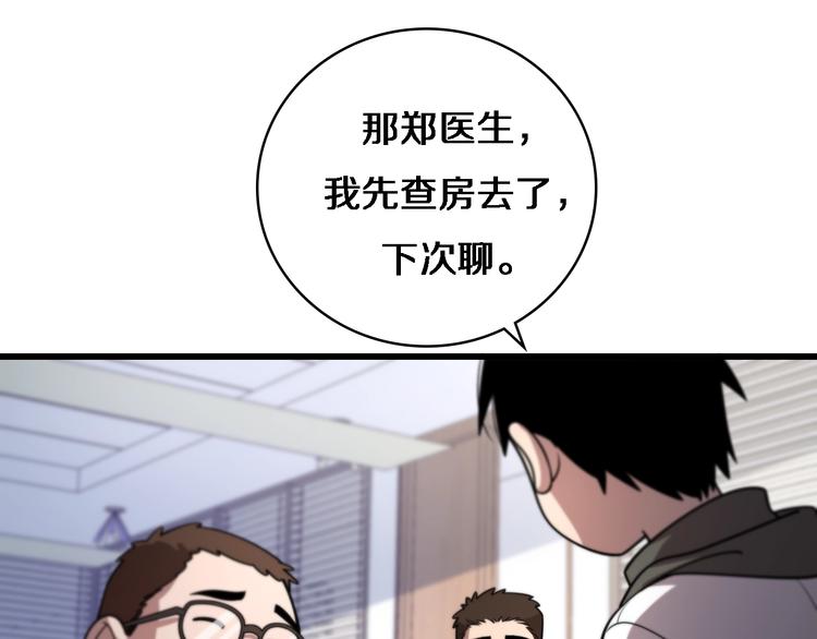 第29话 破囊病人到了84