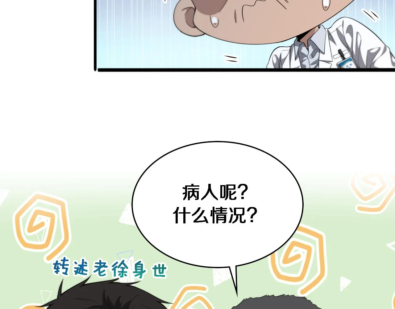 第233话 胃癌手术，接了！64