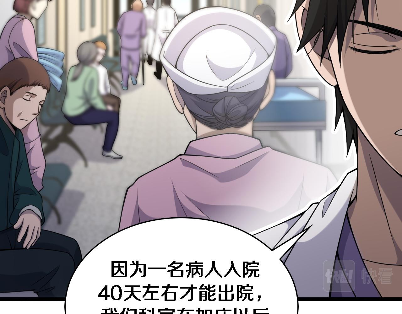 第84话 我就要凌医生了24