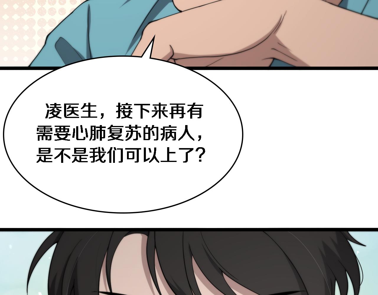 第142话 心肺复苏小组74